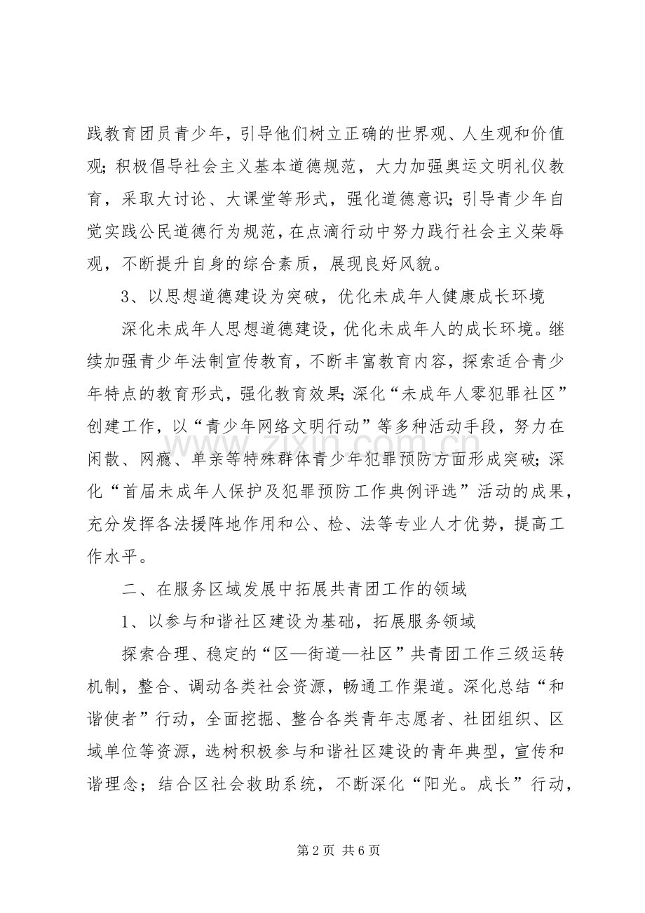 团区委下半年工作计划.docx_第2页