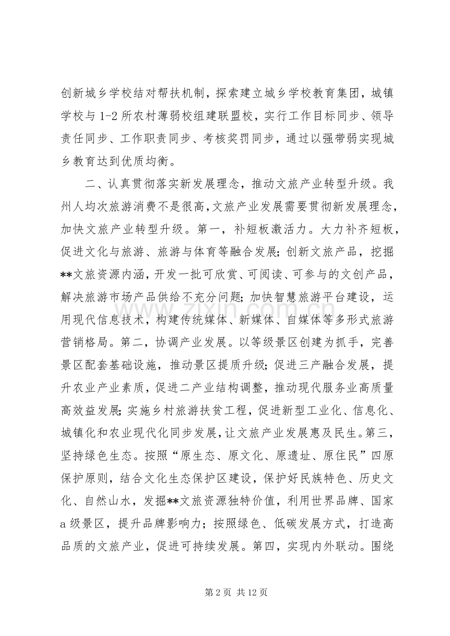 十四五规划座谈会发言稿三篇.docx_第2页