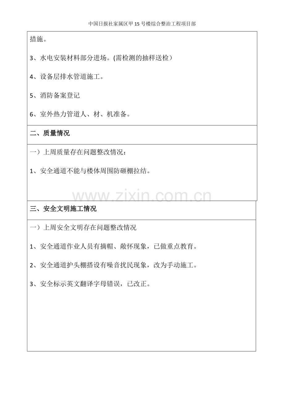 施工工作周报表.doc_第2页