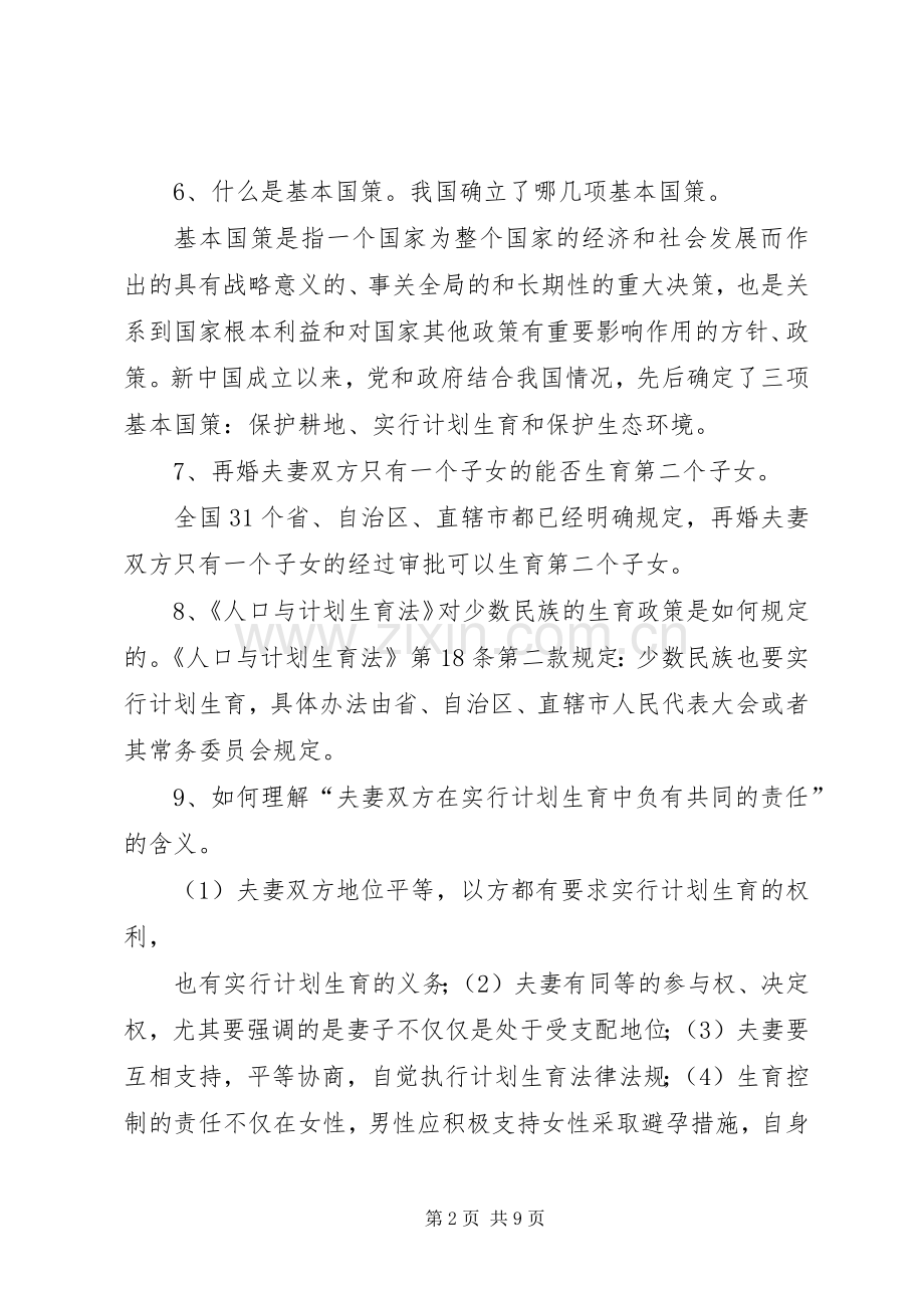 苏州人口与计划生育 .docx_第2页