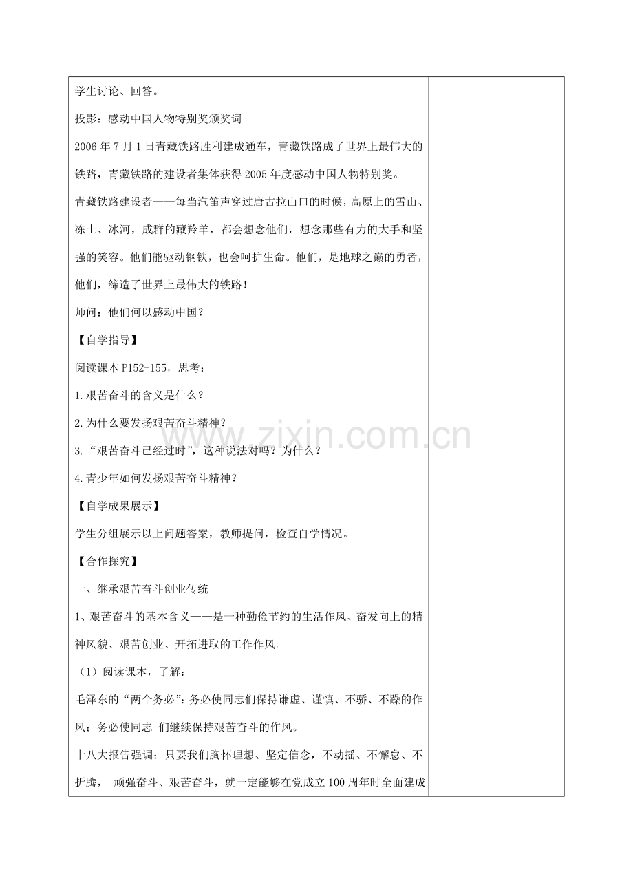 九年级政治全册 第五单元 第十二课 第2框 艰苦奋斗走向成功教案 苏教版-苏教版初中九年级全册政治教案.doc_第2页