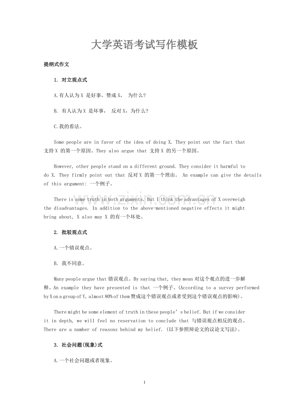 大学英语考试写作模板.doc_第1页