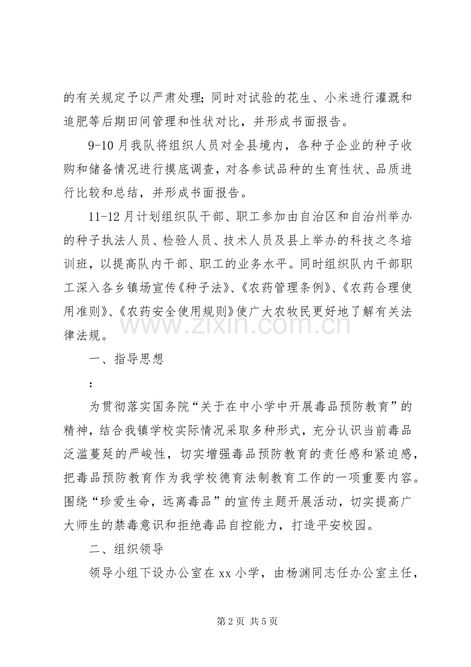 农业综合执法大队的工作计划.docx_第2页