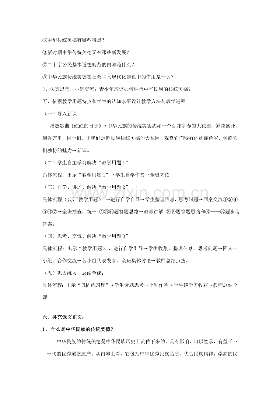 河南省平顶山市七年级政治下册 第四单元 知晓国情 第十五课 我的中国心 第一课时 美德之花教学设计 陕教版.doc_第2页