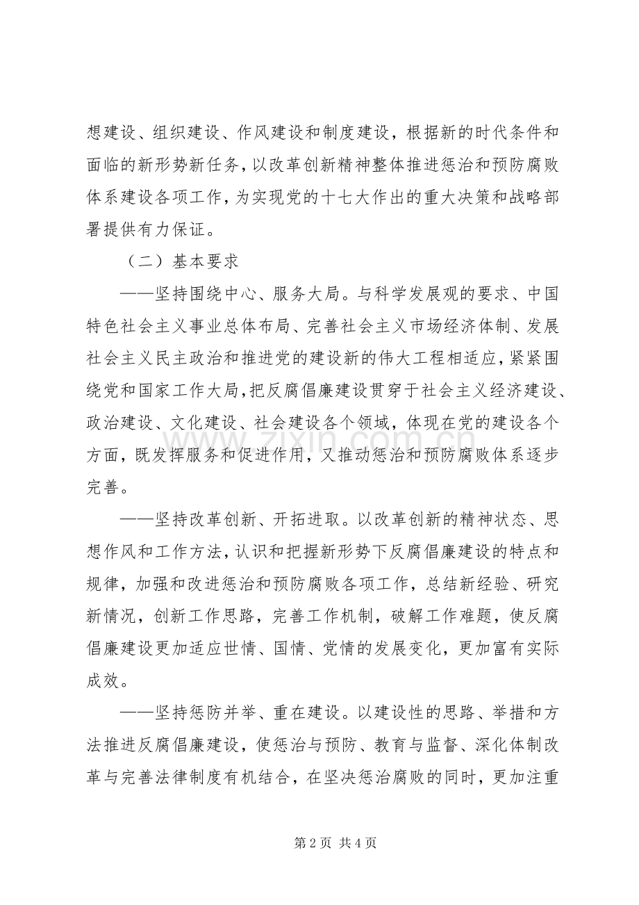 建立预防腐败体系五年发展规划范文 .docx_第2页