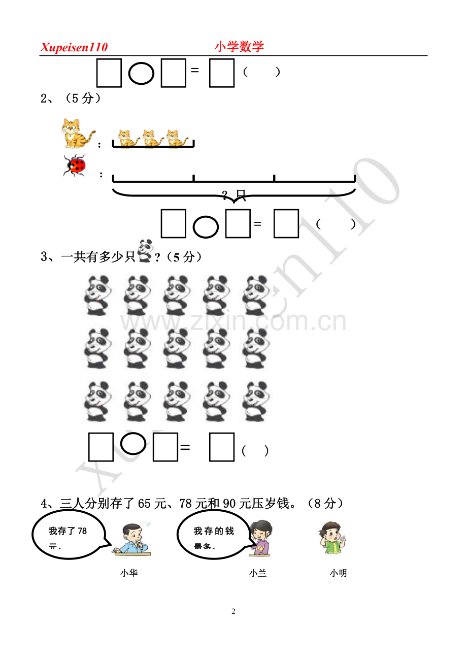 二年级数学能力检测题.doc_第2页