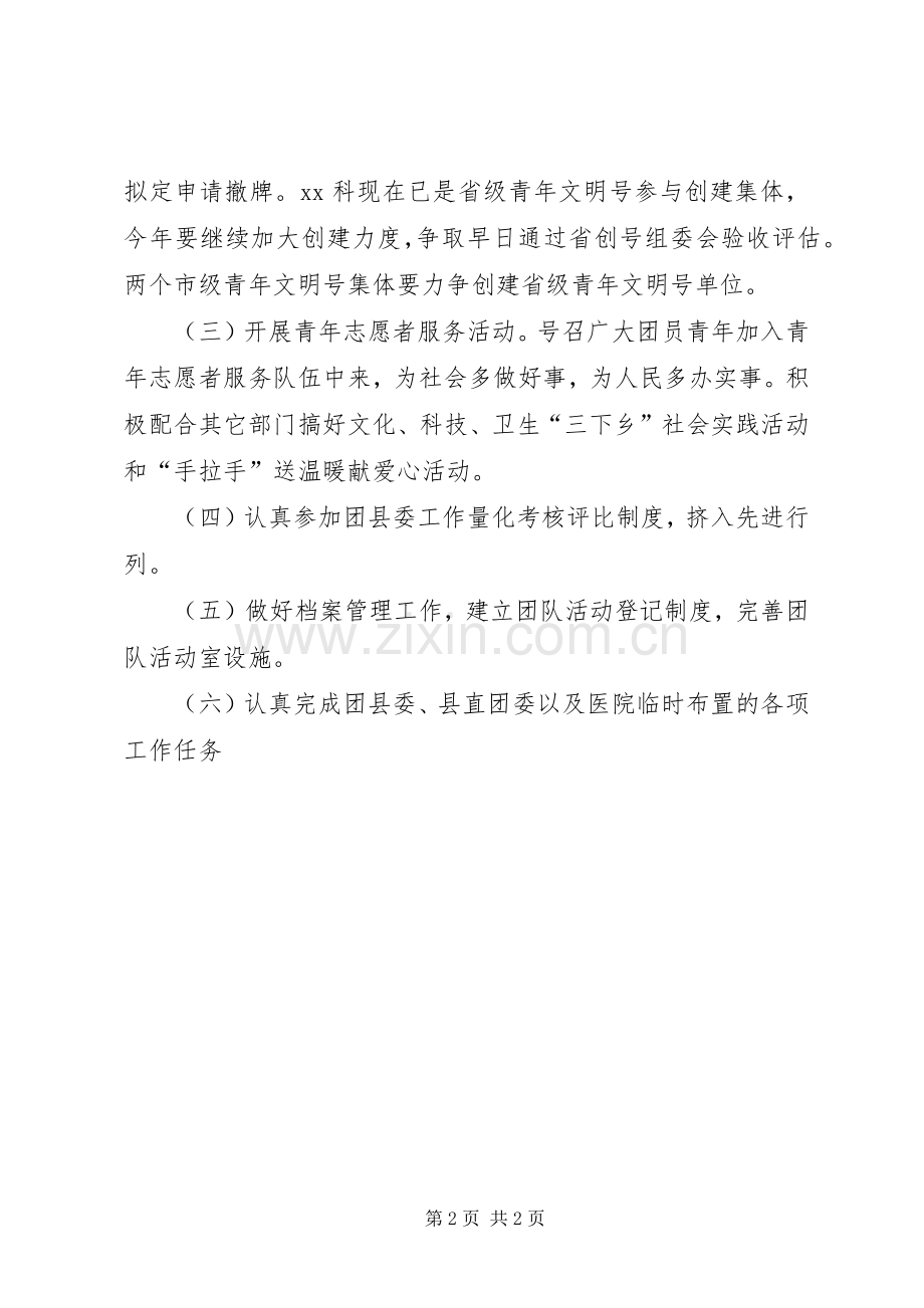 下一年医院团支部工作计划.docx_第2页