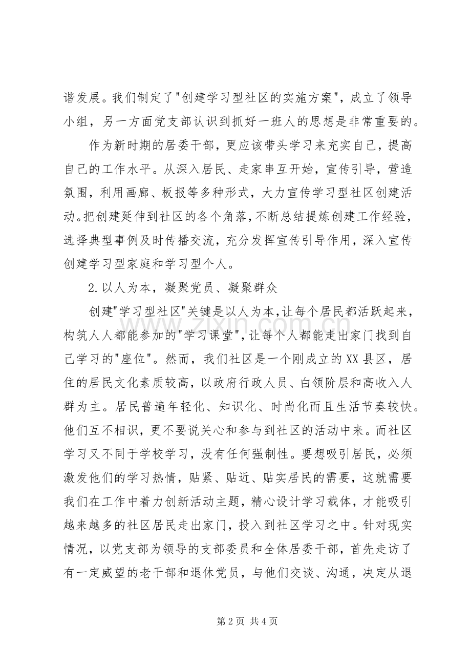 20XX年学习型社区个人工作计划范文.docx_第2页
