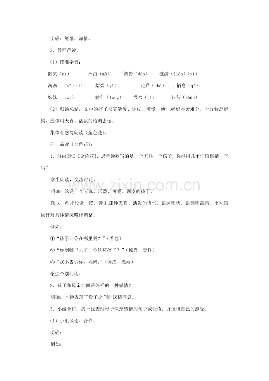 江苏省无锡市滨湖中学七年级语文上册《泰戈尔诗三首》教案 新人教版.doc_第2页
