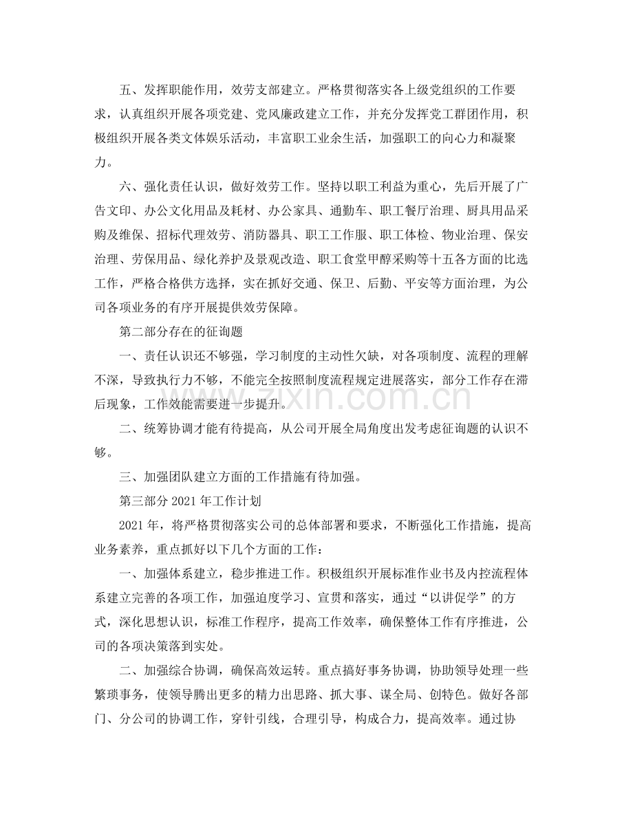 2021年岗位工作汇报_个人工作参考总结_范文大全.docx_第2页
