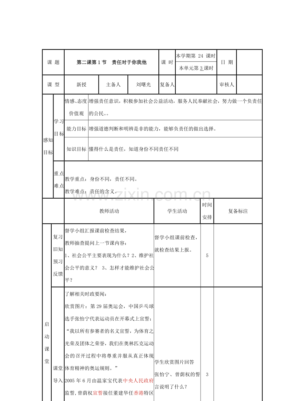 九年级政治 第二课《在承担责任中成长》第一节教案 鲁教版.doc_第2页