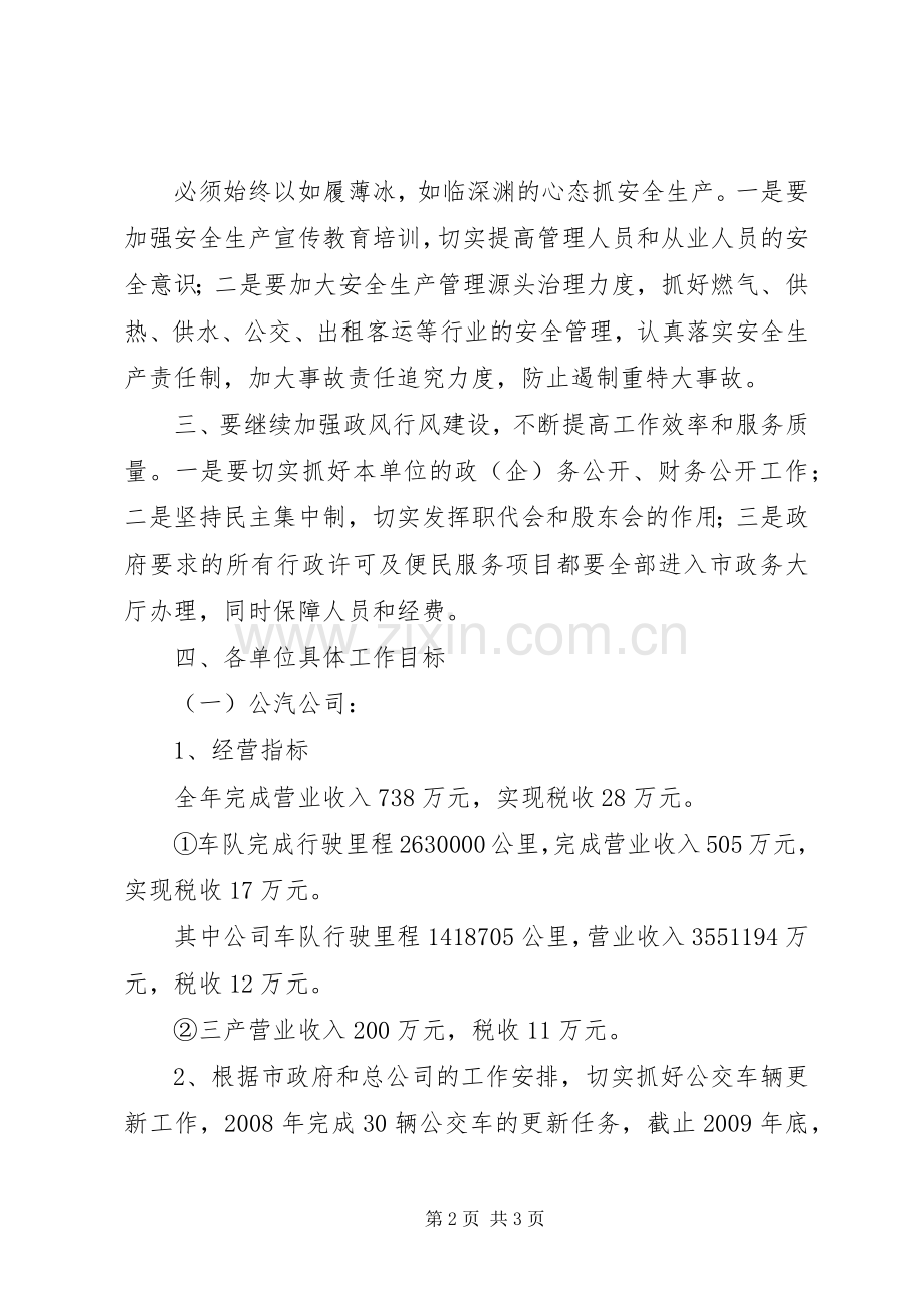 【城市公用事业工作计划】城市公用事业.docx_第2页