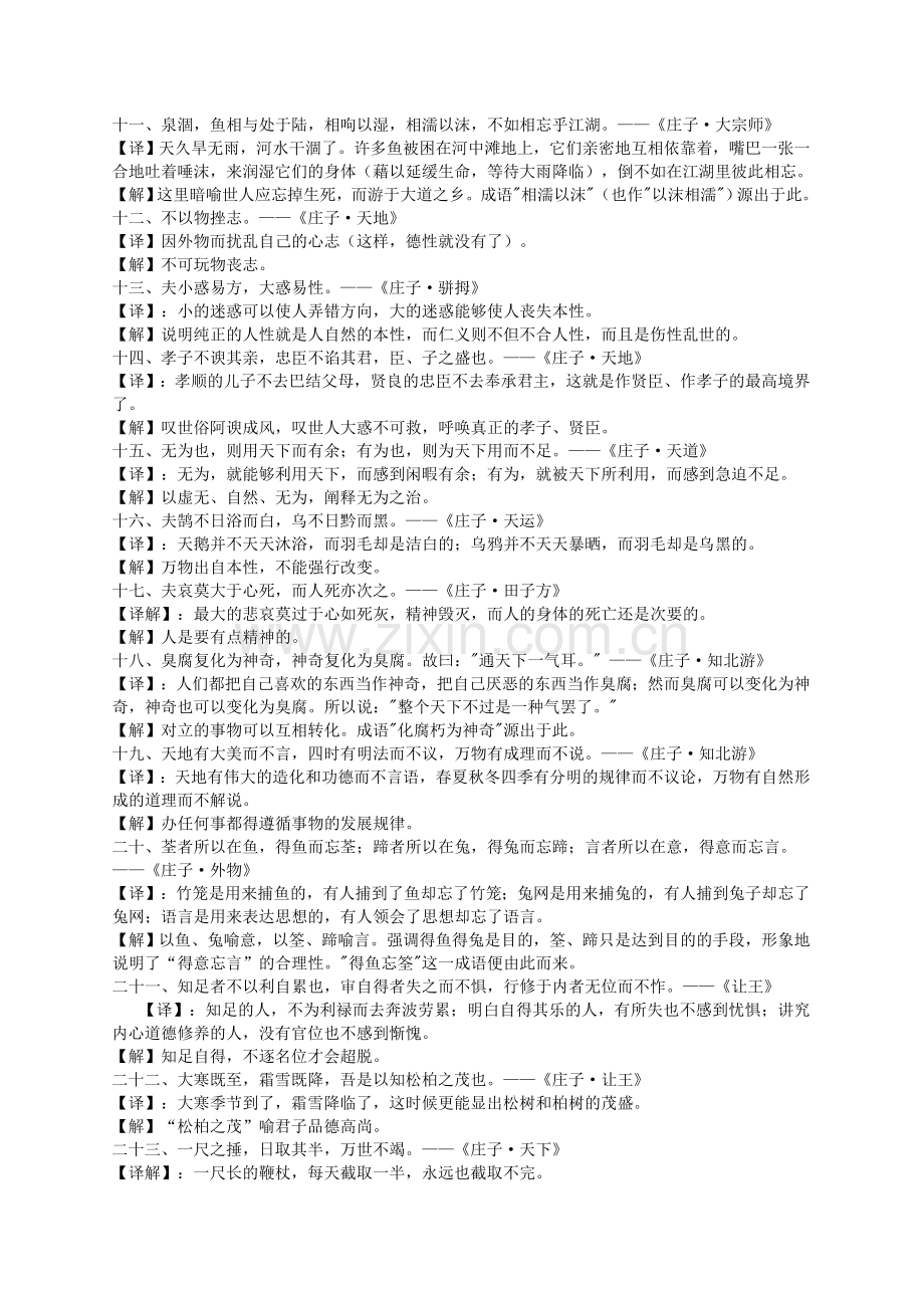 庄子名言名句.doc_第2页