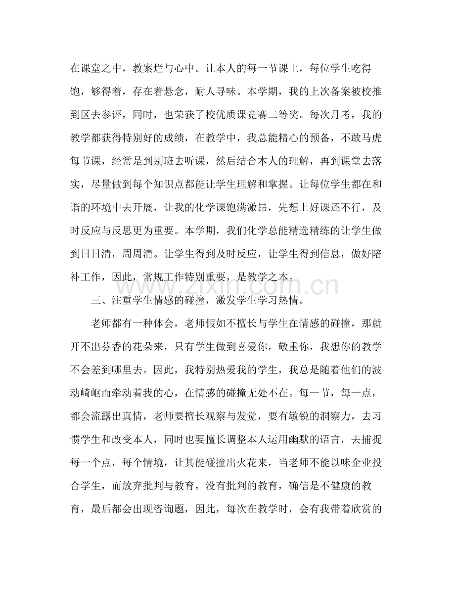 高中化学教学个人工作参考总结（通用）.docx_第2页