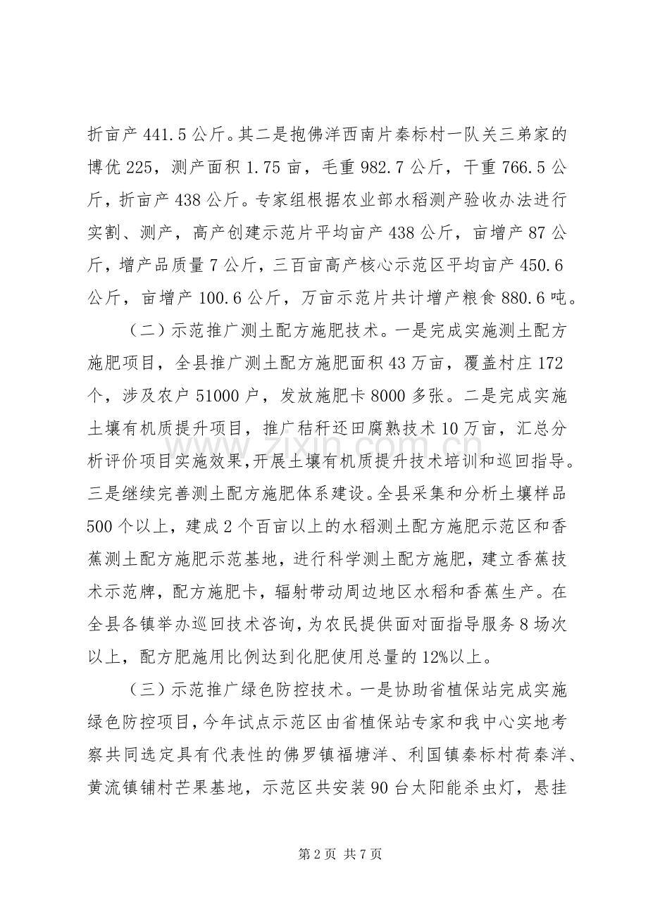 农业技术推广服务中心工作总结及工作计划.docx_第2页
