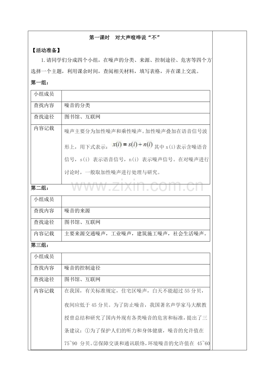 秋八年级道德与法治上册 第一单元 学习文明礼仪 单元实践活动 对大声喧哗说“不”教学设计 苏教版-苏教版初中八年级上册政治教案.doc_第2页