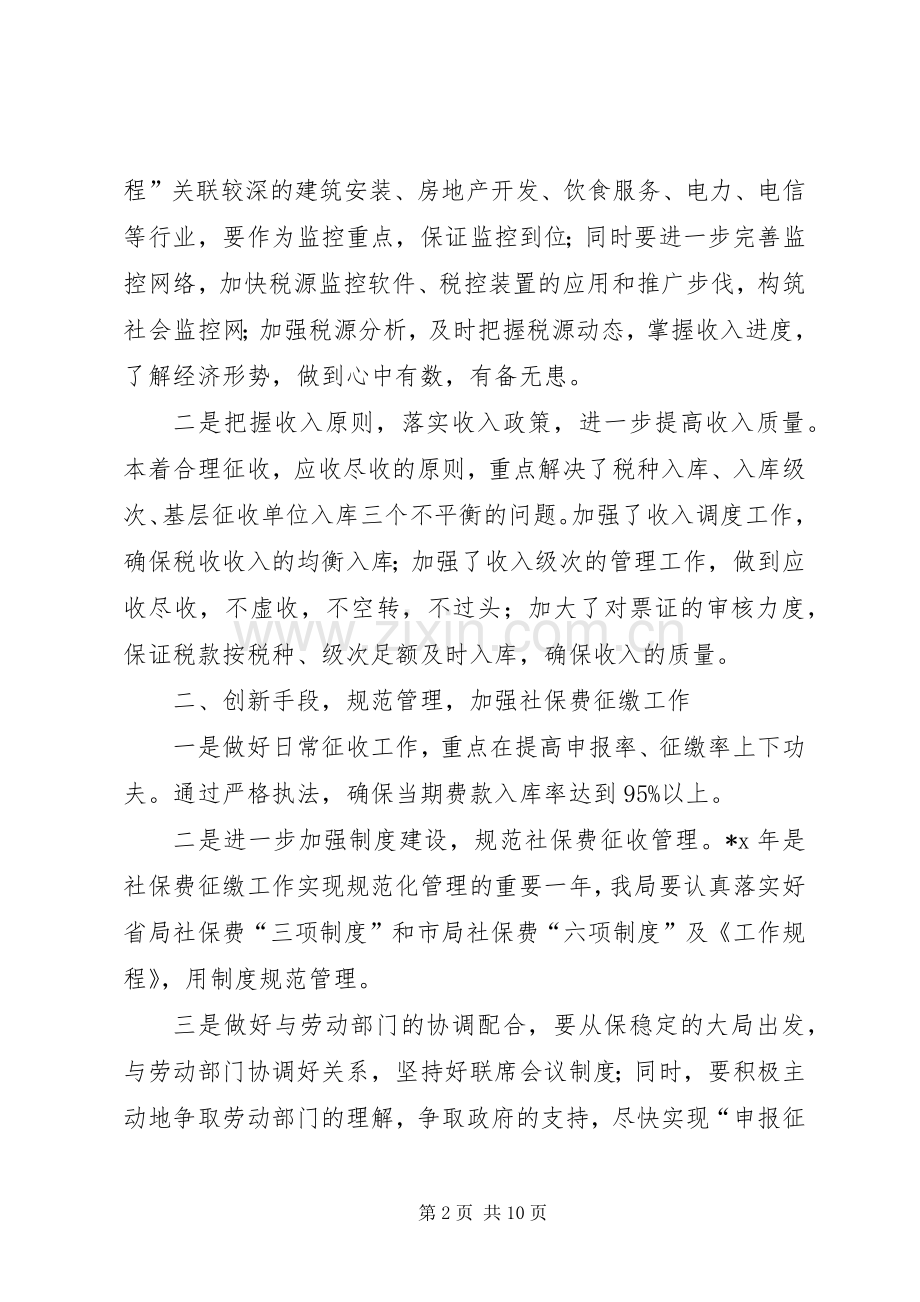 地税局工作实施计划.docx_第2页