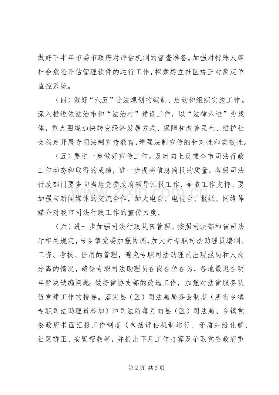 司法局深化法制创新改善计划.docx_第2页