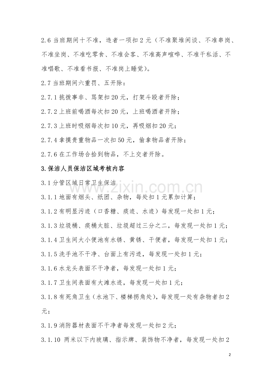 保洁巡查制度.doc_第2页