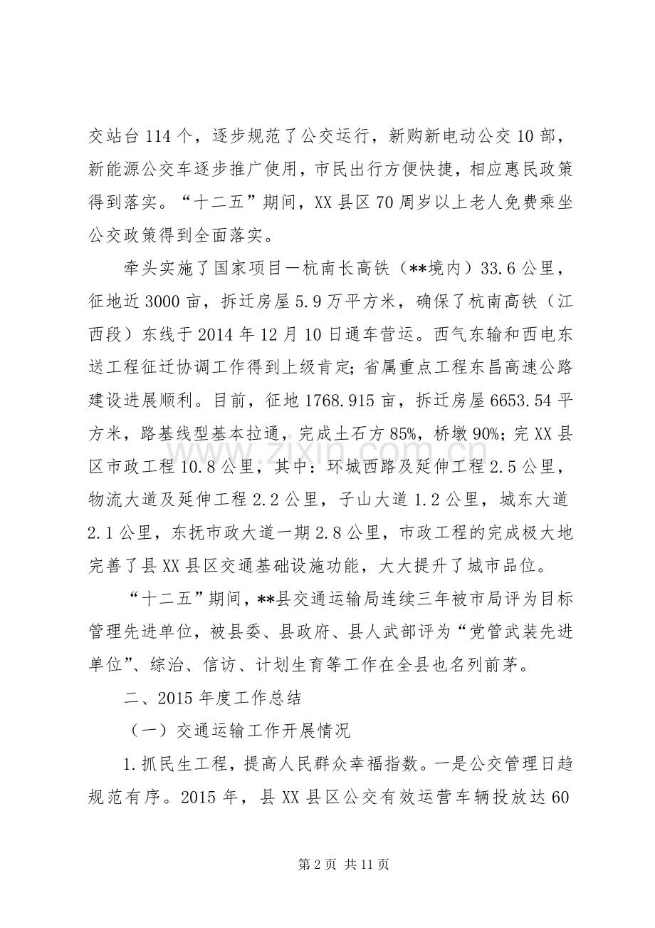 交通运输局工作总结和工作计划 .docx_第2页