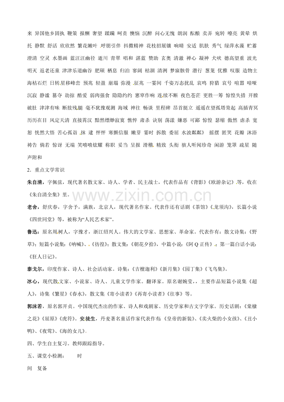 山东省邹平县实验中学七年级语文上册 现代文复习教案 新人教版.doc_第2页