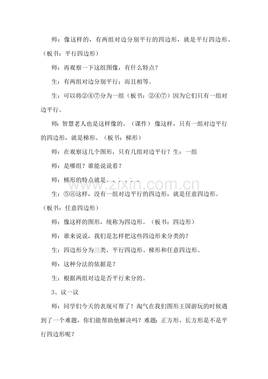小学数学北师大2011课标版四年级四边兴分类.docx_第2页