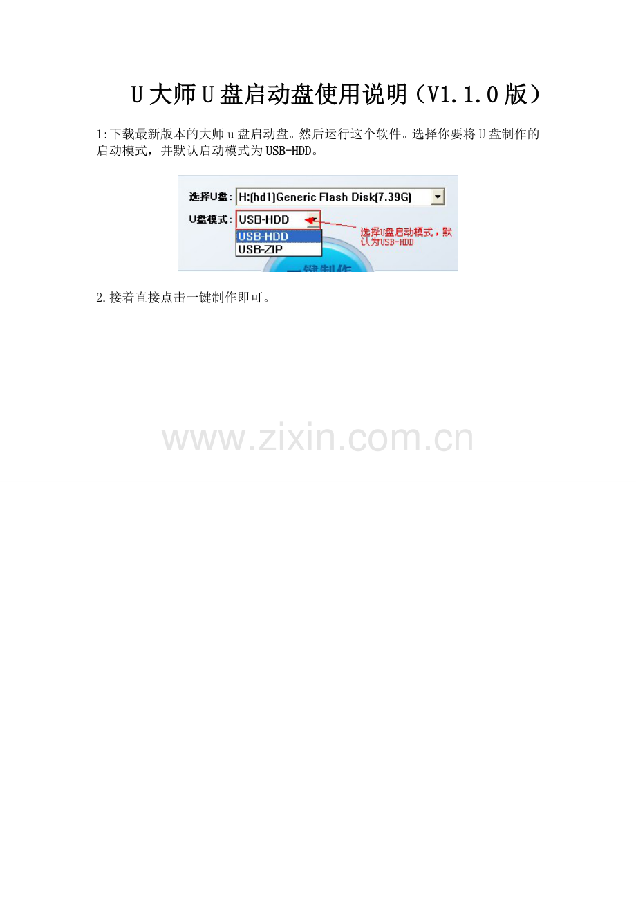 u大师u盘启动盘使用说明（V1.1.0版）.doc_第1页