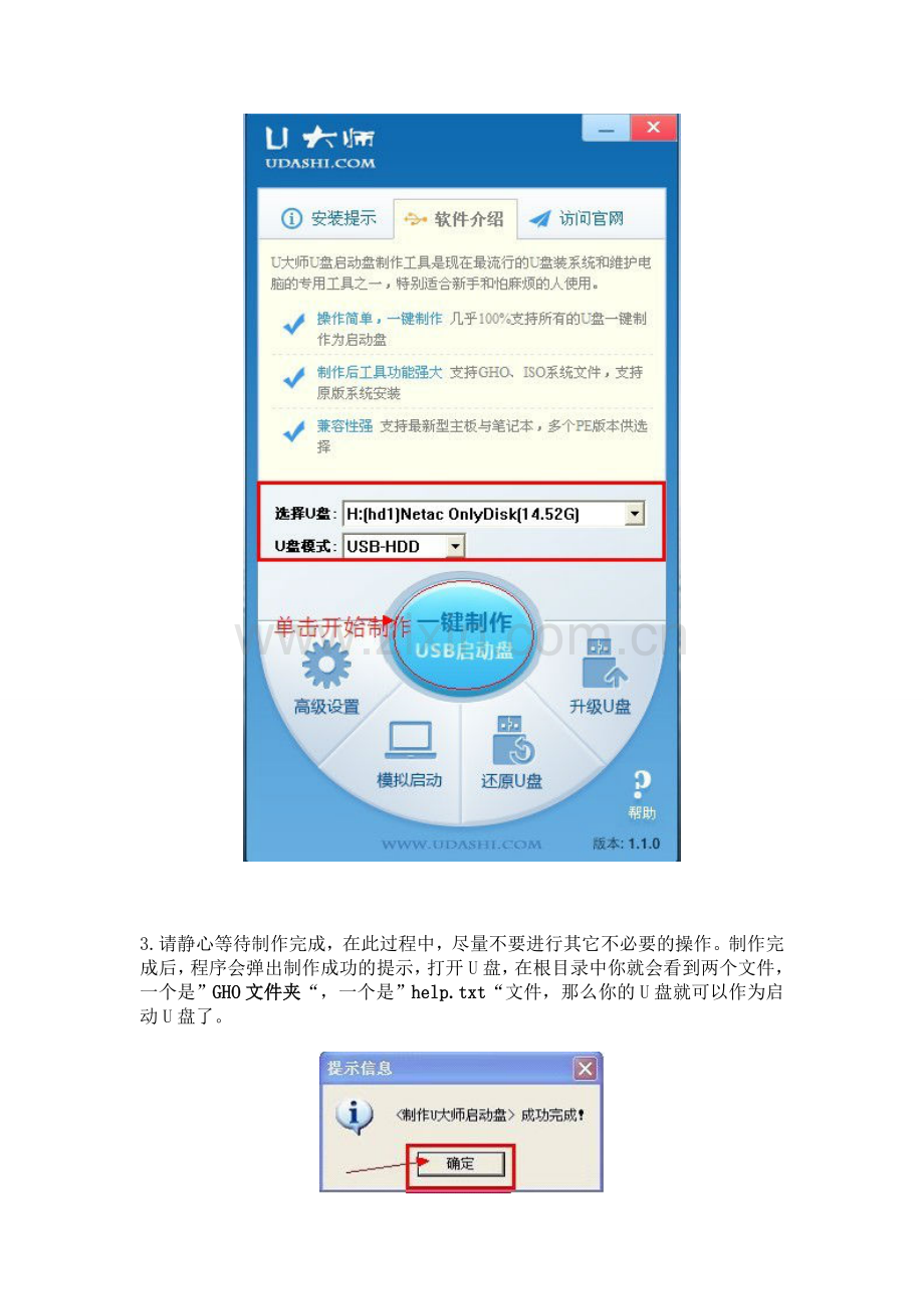 u大师u盘启动盘使用说明（V1.1.0版）.doc_第2页