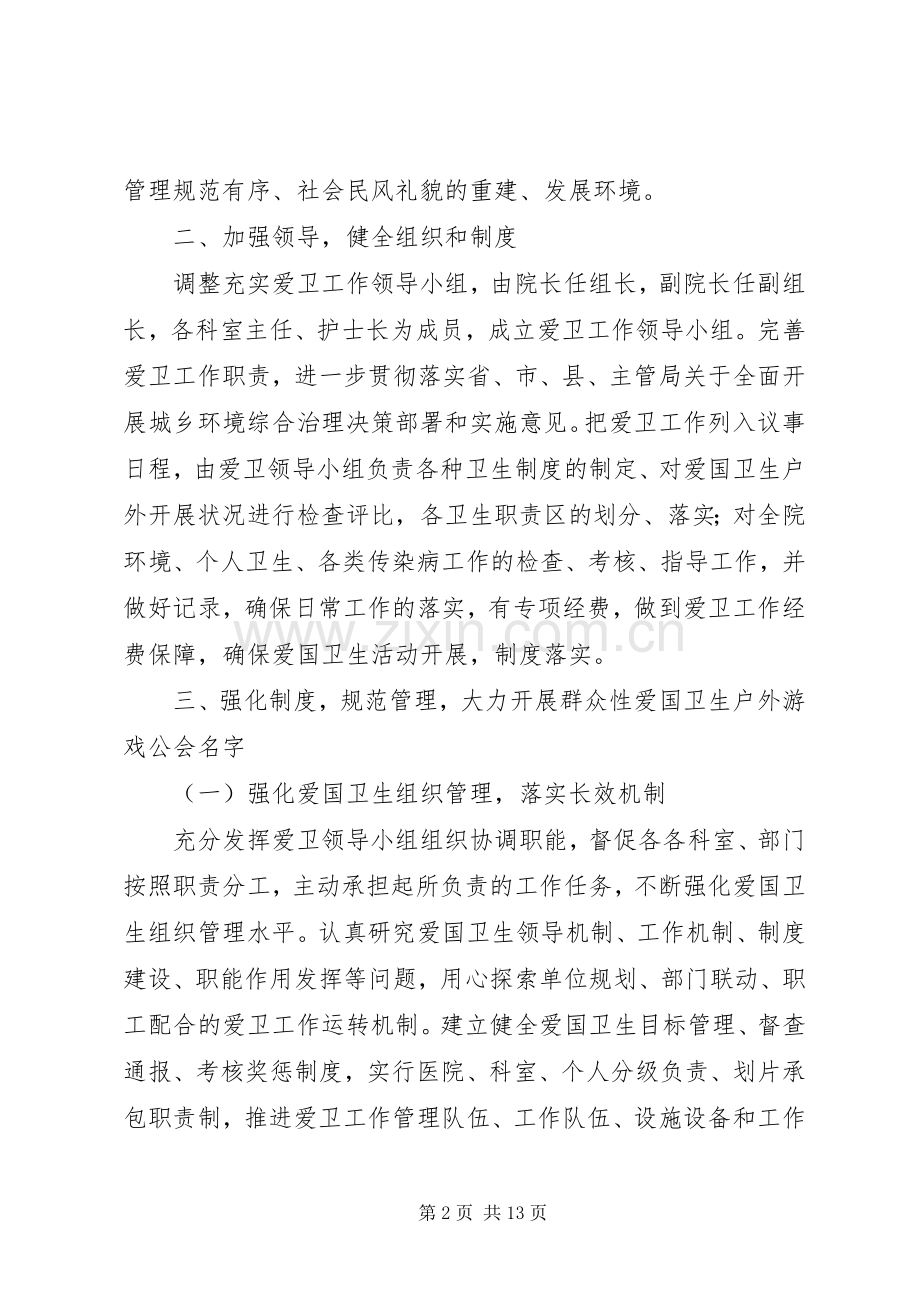 环卫下一步工作计划.docx_第2页