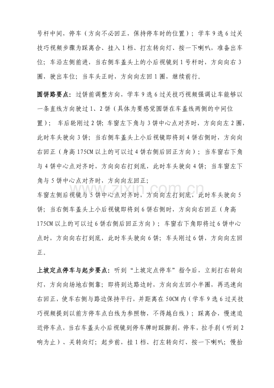 C1证9选4考试技巧(新)1.doc_第2页