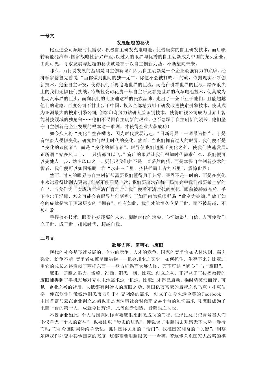 2018届海淀高三二模语文作文议论文标杆文.doc_第1页