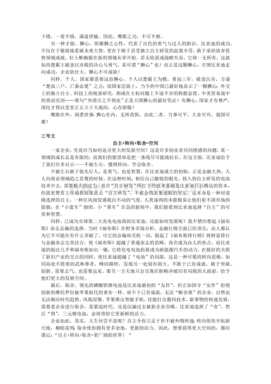 2018届海淀高三二模语文作文议论文标杆文.doc_第2页