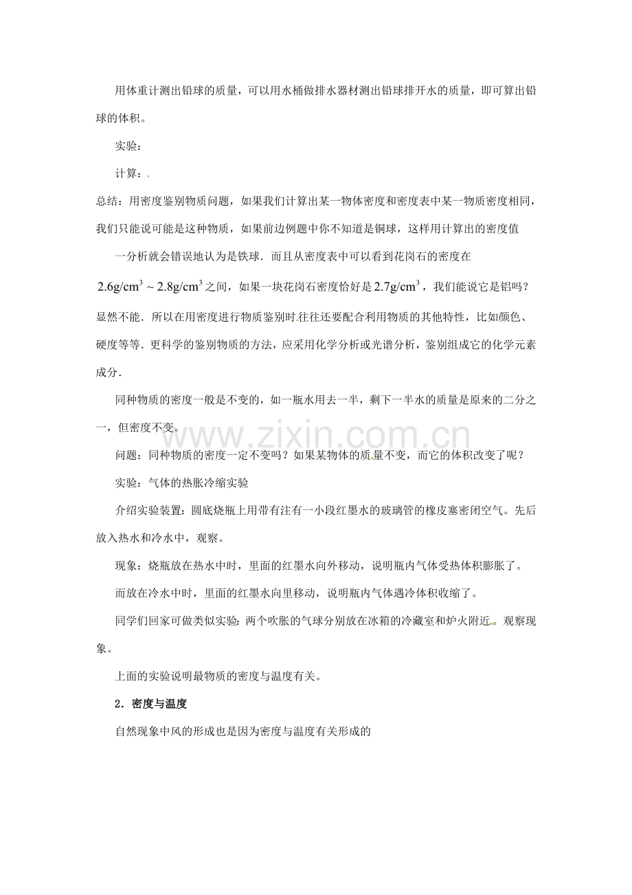 八年级物理上册 6.4 密度与社会生活教学设计 （新版）新人教版-（新版）新人教版初中八年级上册物理教案.doc_第2页