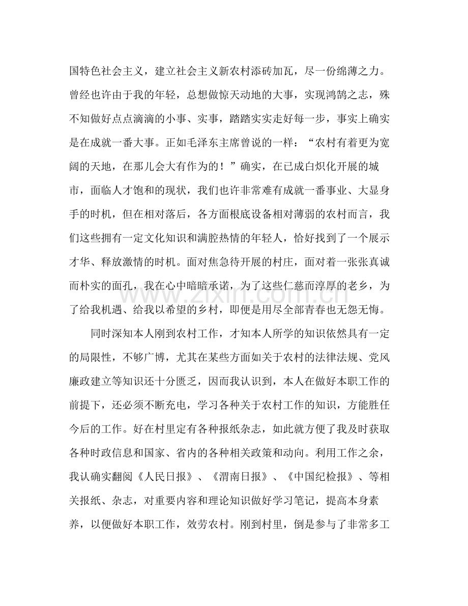 大学生村官工作参考总结报告（通用）.docx_第2页