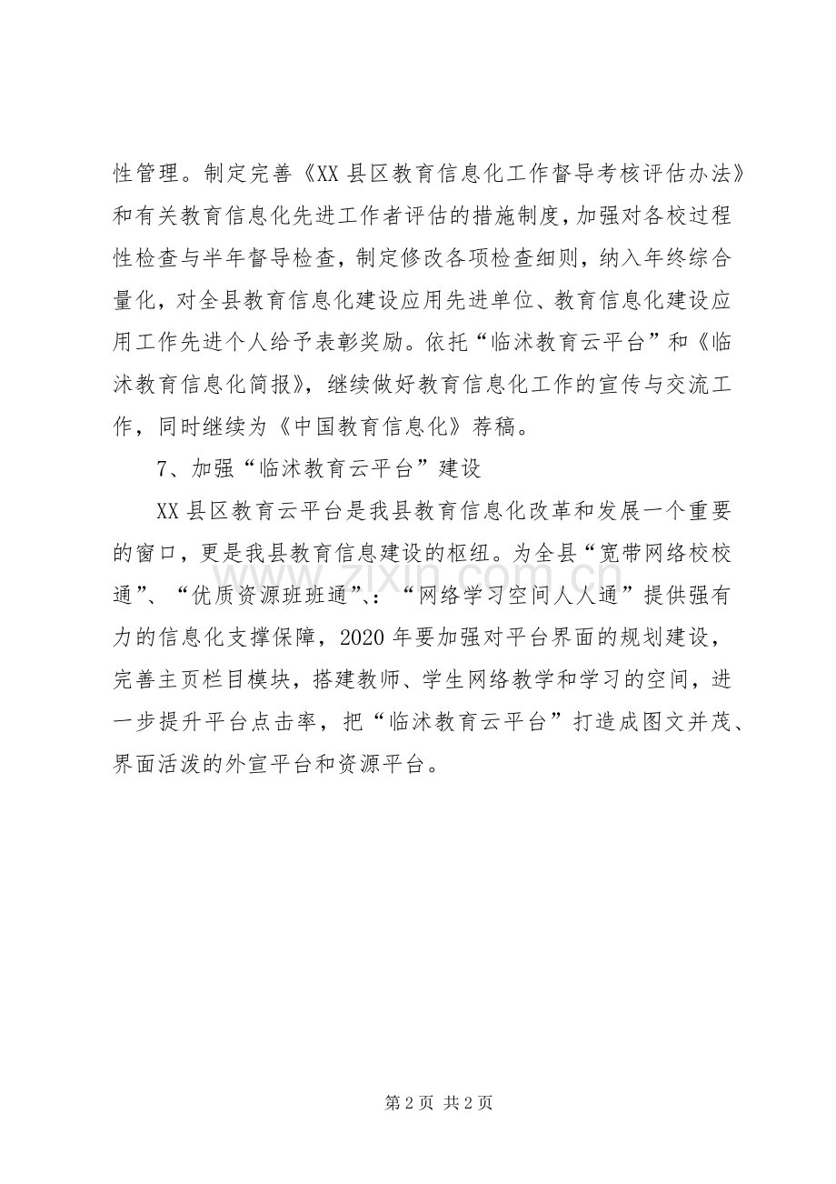 个人工作的计划.docx_第2页