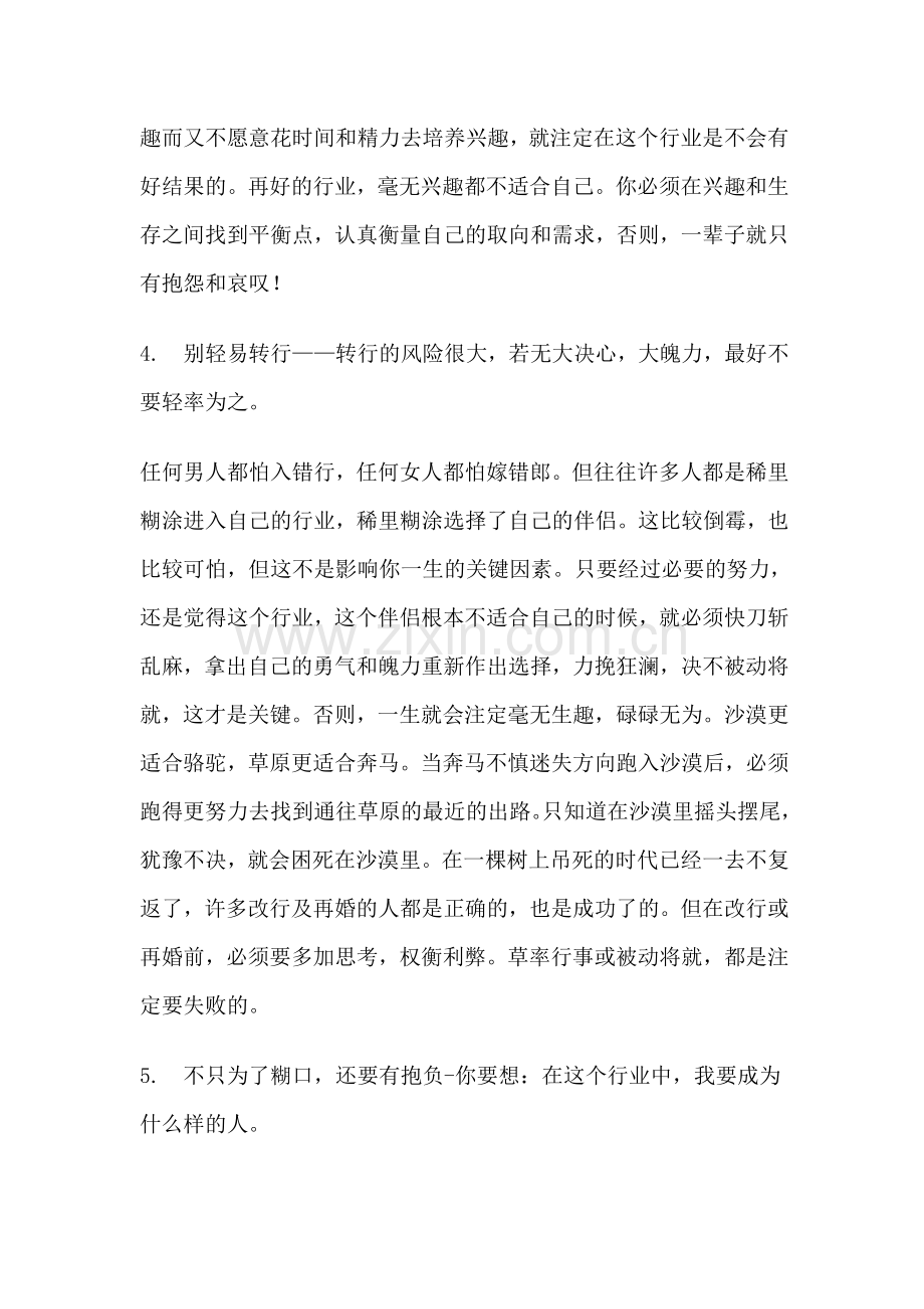 大学毕业时+教授送我的十五条箴言.doc_第2页