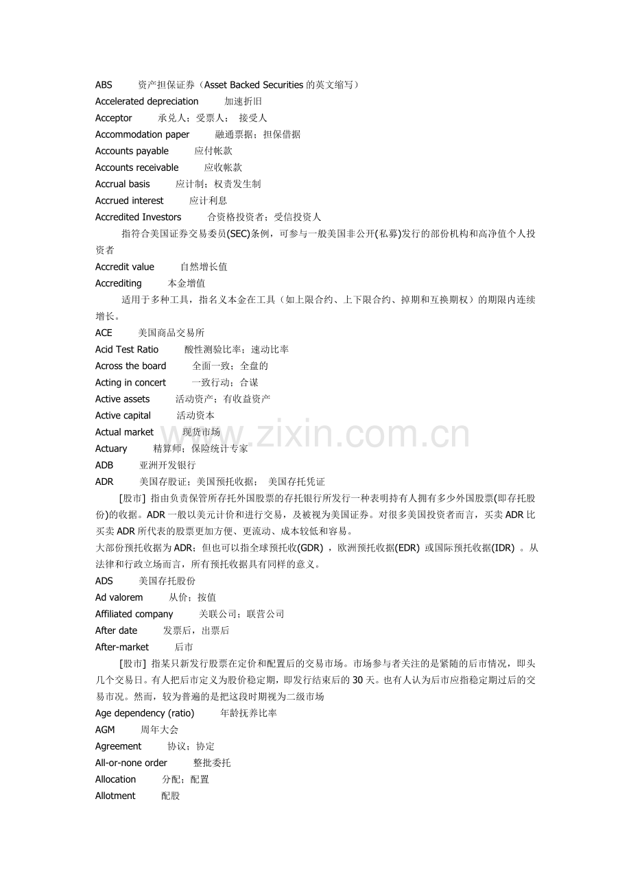 金融必备英语词汇.doc_第1页