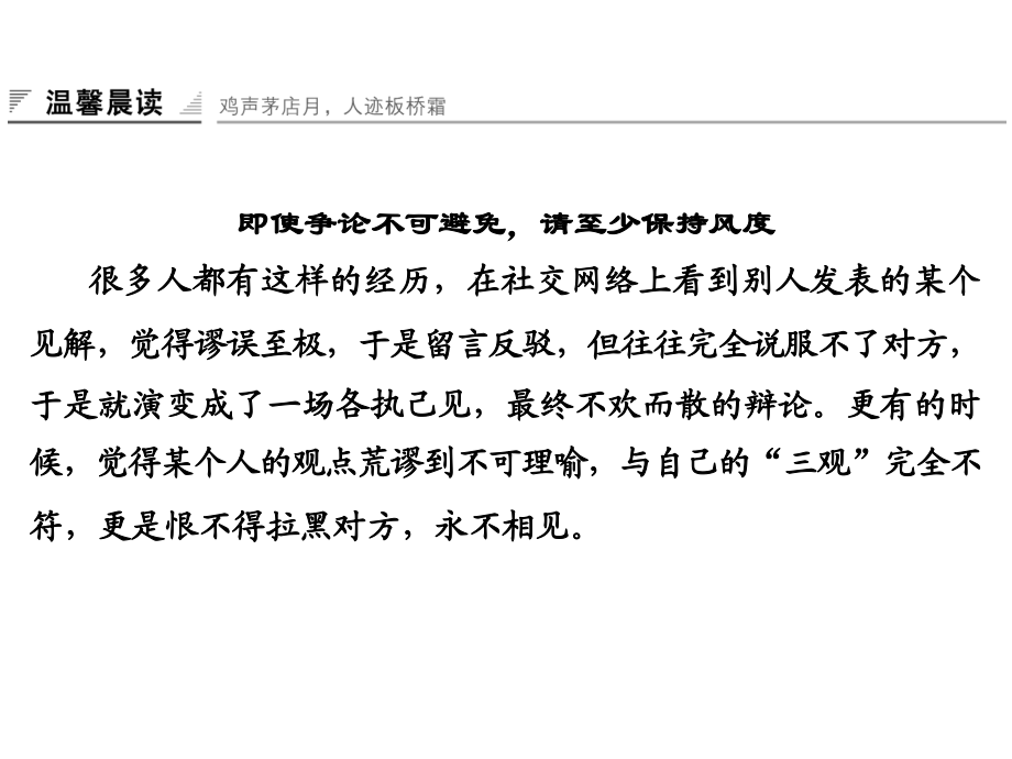 2018版高中语文人教版中国文化经典研读课件：第九单元相关读物-语文备课大师.ppt_第2页