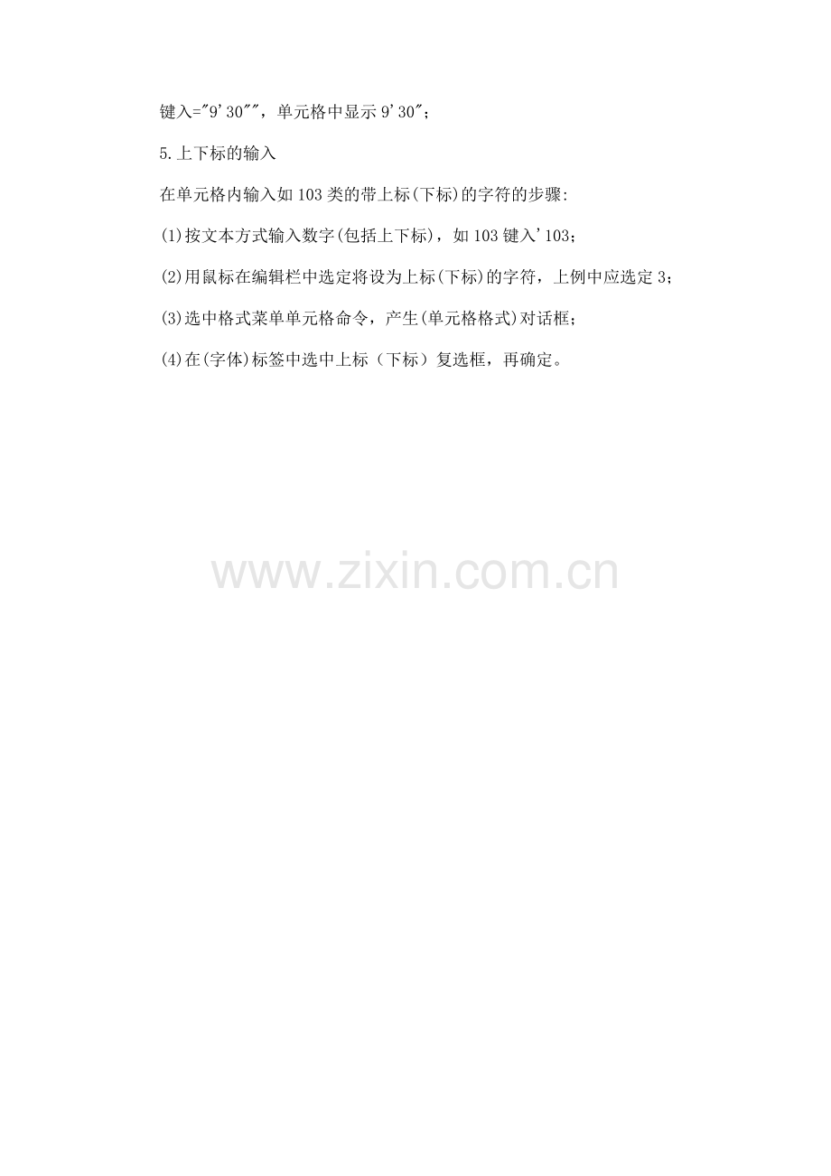 如何在Excel中处理特殊文字.doc_第2页