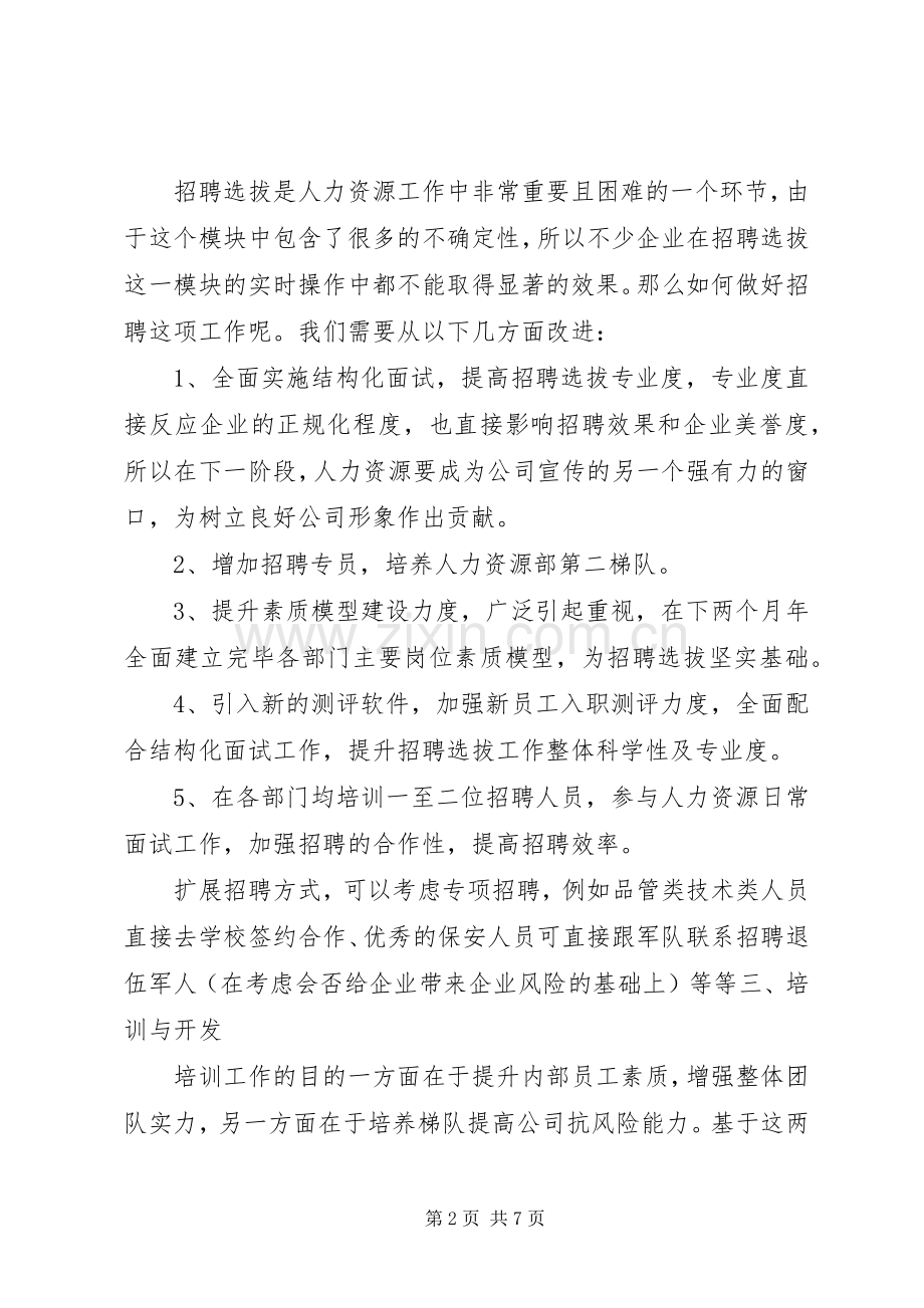 人力资源部下月工作计划.docx_第2页
