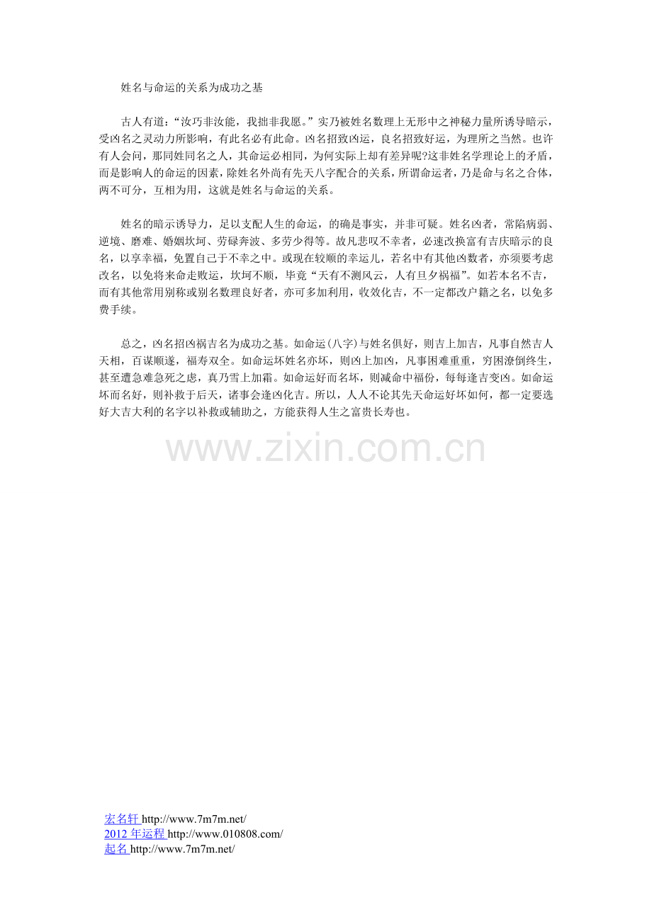 姓名与命运的关系为成功之基.doc_第1页