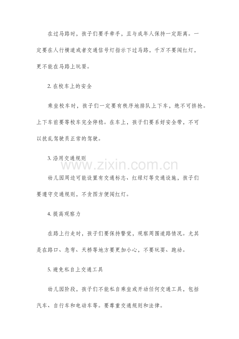 幼儿园交通安全知识讲座稿.docx_第2页