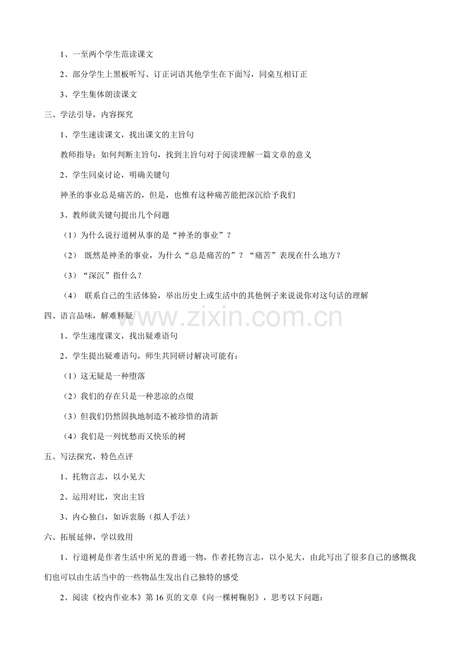 七年级语文上册 《行道树》公开课教案及说课稿 人教新课标版.doc_第2页
