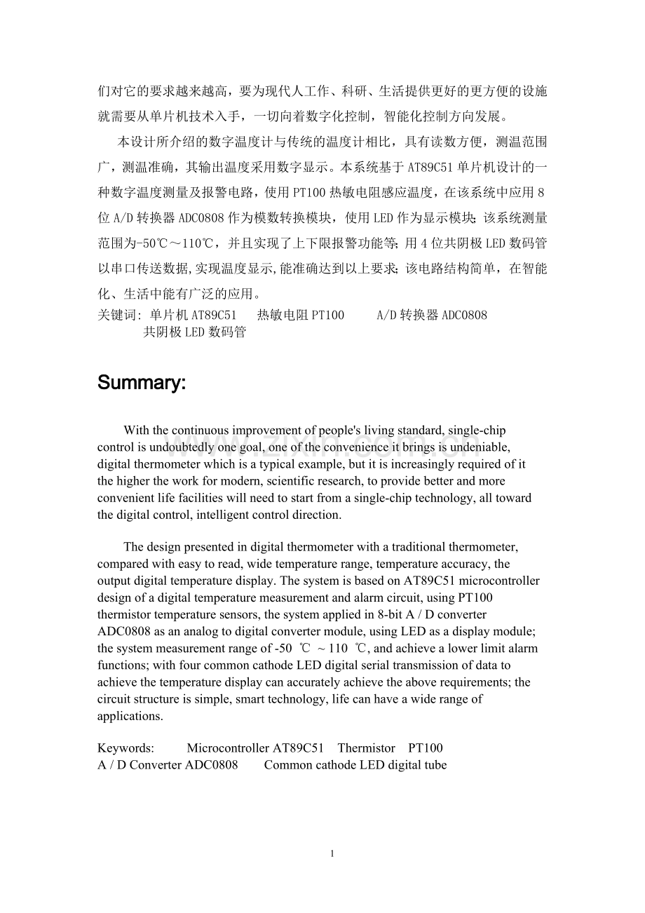 单片机设计说明书.doc_第2页