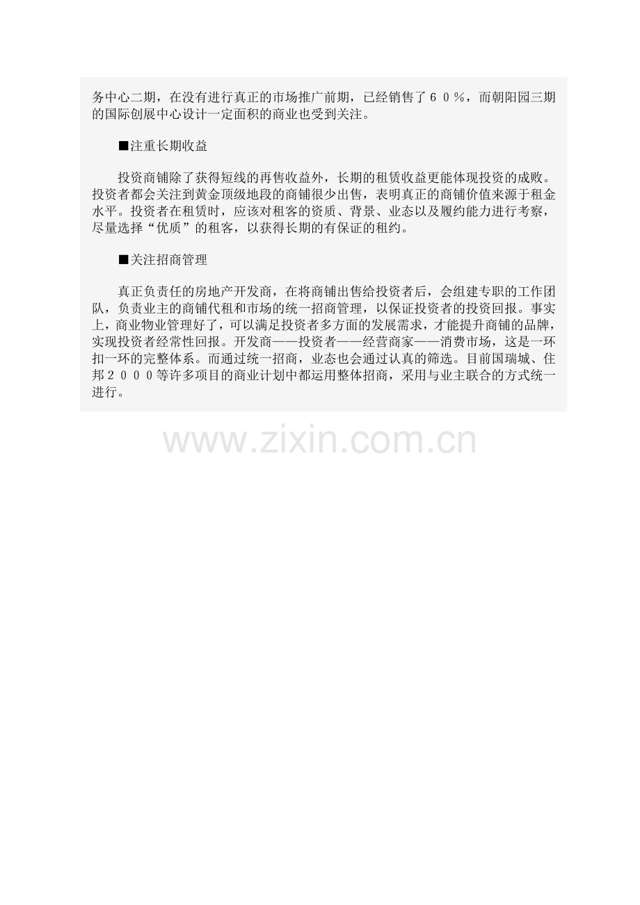 投资商铺四大要点.doc_第2页