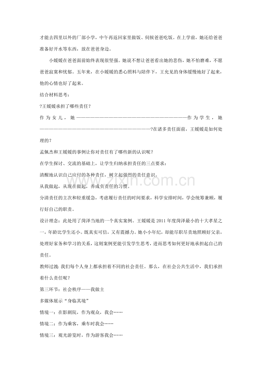 九年级政治全册 2.3 让社会投给我赞成票教案 鲁教版-鲁教版初中九年级全册政治教案.doc_第2页