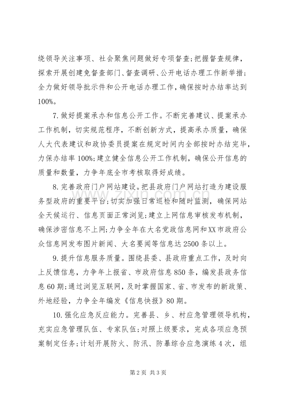 20XX年办公室工作计划_1.docx_第2页