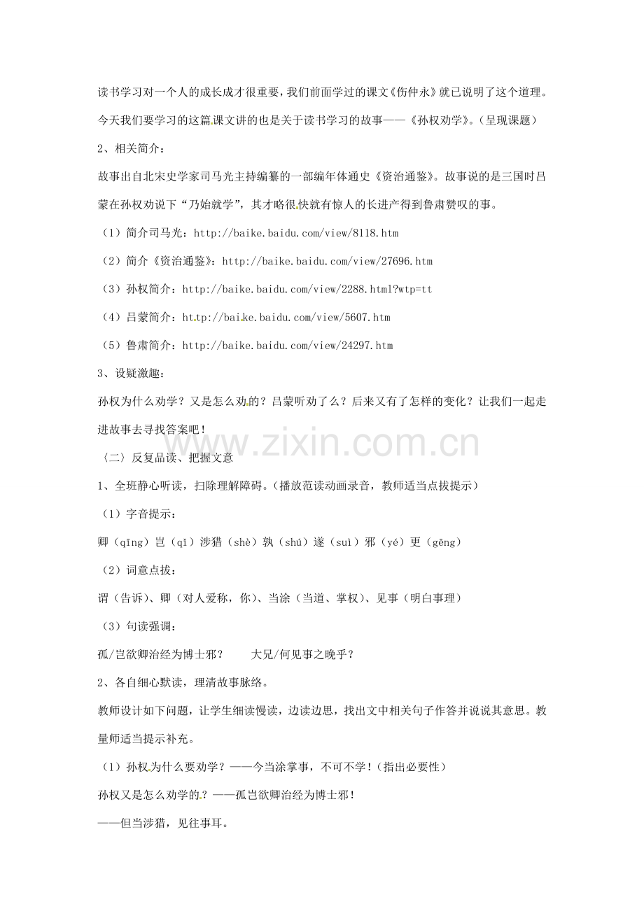 辽宁省开原五中七年级语文下册《孙权劝学》教案（1） 新人教版.doc_第2页