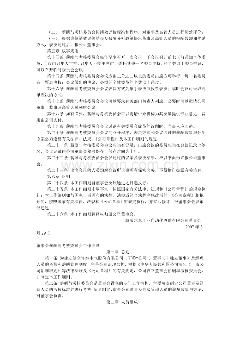 董事会薪酬与考核委员会工作细则.doc_第2页
