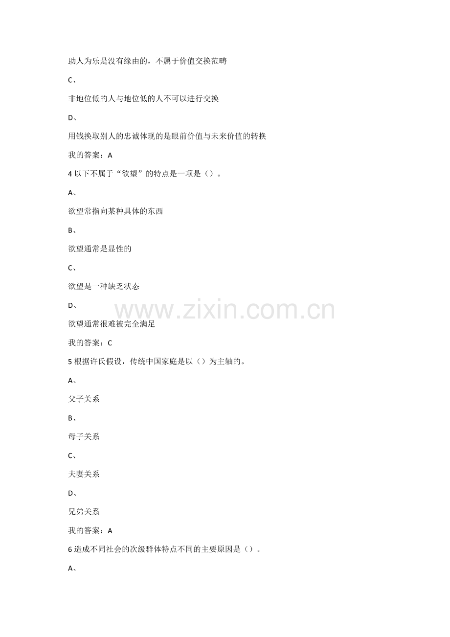 心理行为与文化 2018期末答案(超星教育尔雅通识课).doc_第2页
